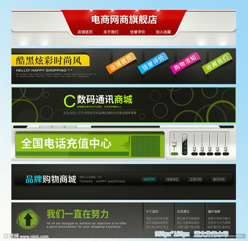 一、淘宝店铺如何装修店招？