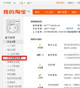 三、 绑定支付宝账号的操作流程