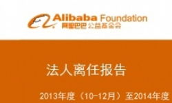 阿里巴巴公益携手淘宝直播：推动“开门红公益直播助农”