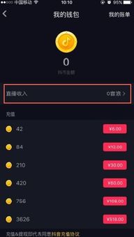 二、 抖音直播收入提升策略