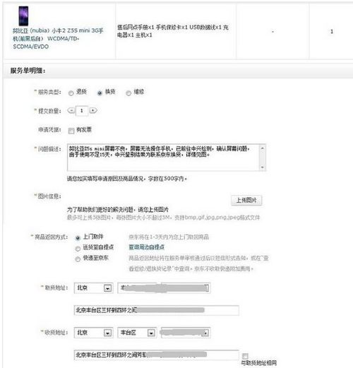 换货流程与注意事项