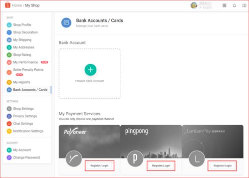 Shopee 收款账户设置流程及收款方式
