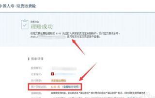 二、 天猫退货运费险查询及使用方法