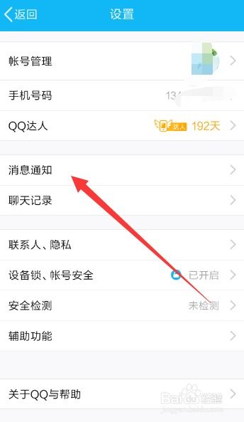 2. 确认联系方式