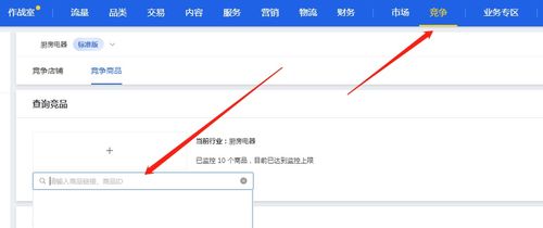 一、淘宝添加竞品的方法
