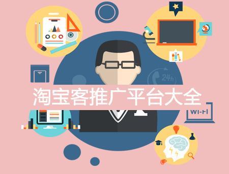 一、淘客推广的优势具体有哪些？