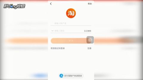 二、登录淘宝网