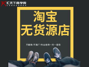 三、 淘宝无货源店铺的合规运营