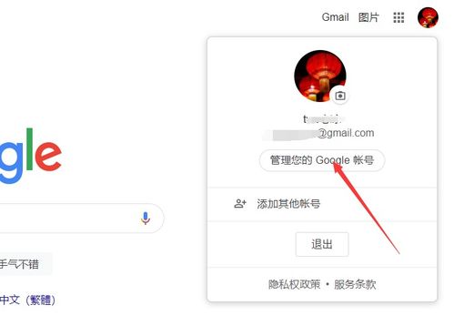 注册Google账户的详细步骤