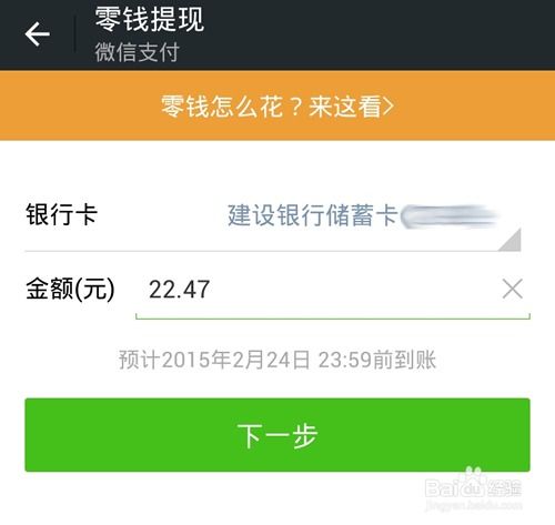 四、 退款提现至微信零钱的流程