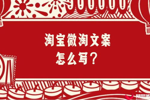三、 撰写淘宝店铺文案的技巧