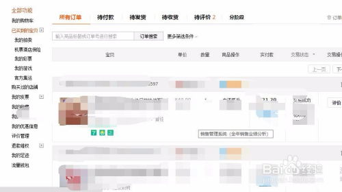 商家后台查询农村淘宝订单