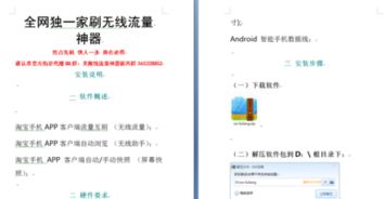 二、 无线流量展示，拓展市场空间