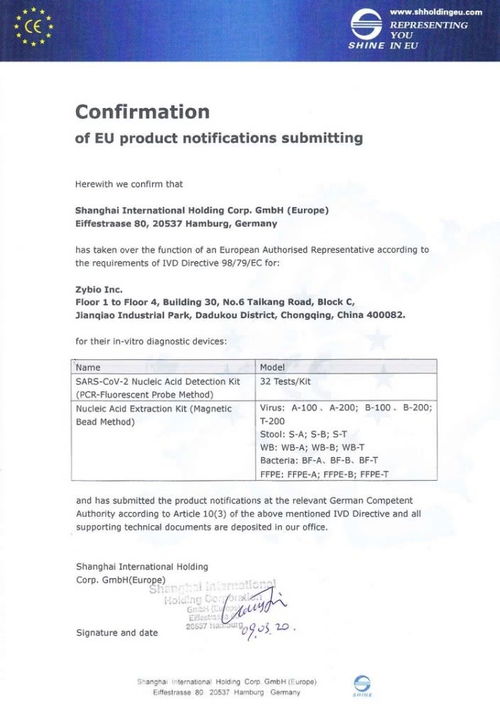 欧洲市场的准入