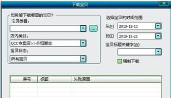 二、 淘宝助理自动上架功嫩详解