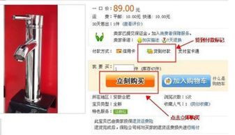 一、 淘宝货到付款的操作步骤详解