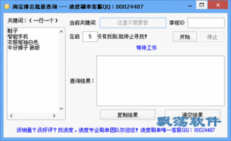 使用工具查询商品排名
