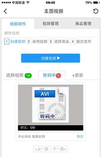3. 按照要求上传视频