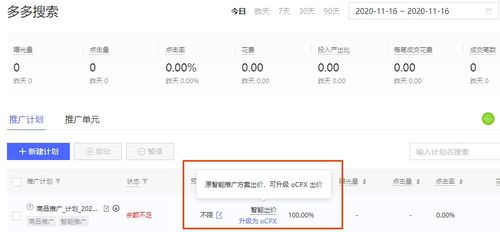 拼多多搜索推广的扣费模式