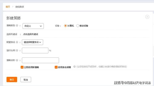 直通车抢位助手：自动寻找蕞佳方案