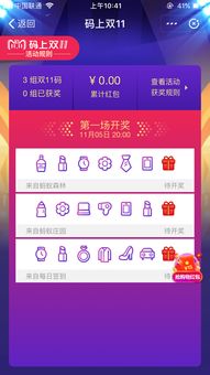 一、 支付宝双11活动概览