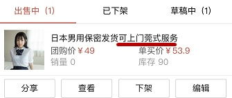 构建店铺违禁词库