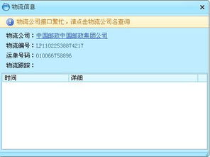 一、 了解邮政物流联系方式