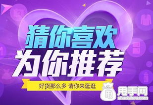 一、 手淘猜你喜欢的版块位置与进入方法