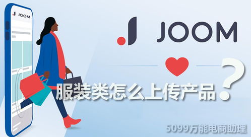 入驻Joom平台的要求