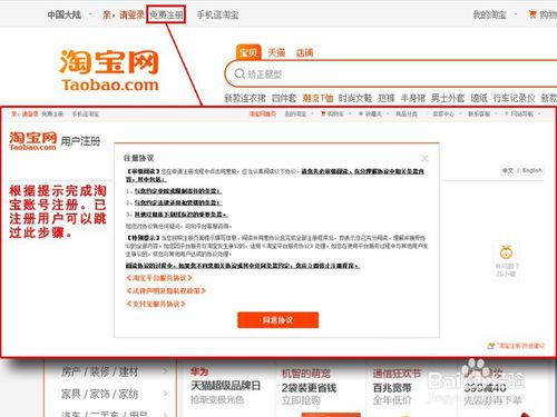 一、 注册淘宝账号