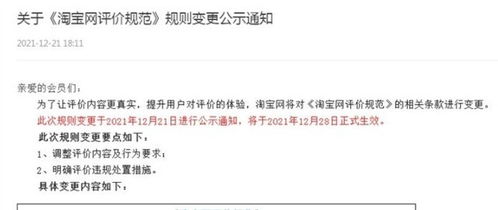 淘宝新规内容概述