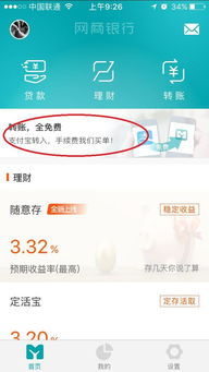 1. 同过网商银行转出