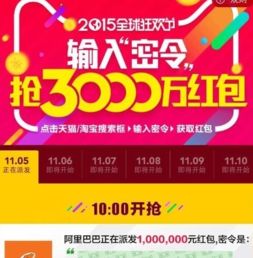 二、 商家如何发放淘宝口令红包