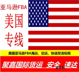 二、 美国FBA物流尾程的派送方式