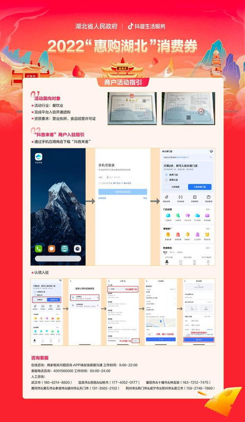 二、 抖音惠购湖北消费券领取攻略