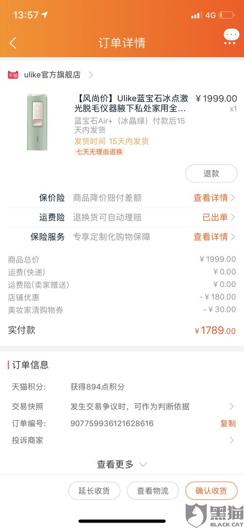 一、 天猫七天降价补差申请流程