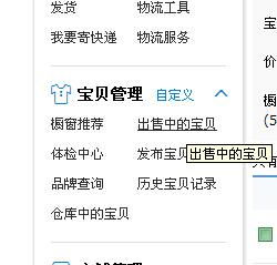一、 淘宝店铺有重复宝贝的影响