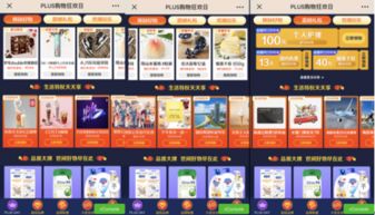 PLUS DAY：专属福利活动的年终盛宴