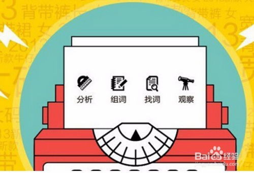 三、 标题优化，关键词策略