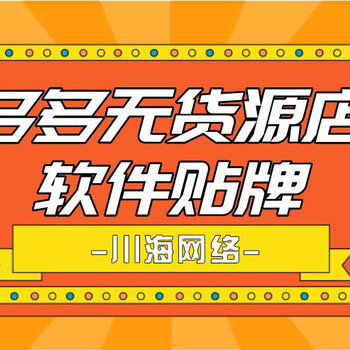 2.2 选择温州拼多多店群软件代理