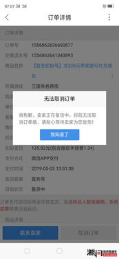 订单自动取消的真相