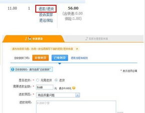 运费险的失效情况分析