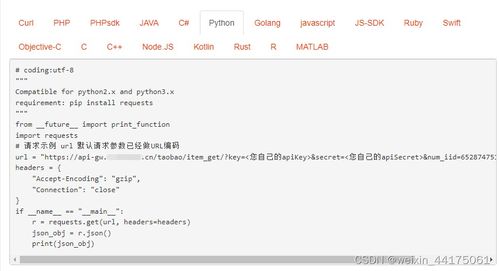 四、 淘宝API接口的作用与意义