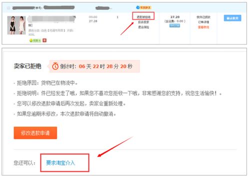 淘宝卖家面临退款申请时的应对策略
