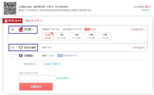 一、京东白条提前还款为何不建议？