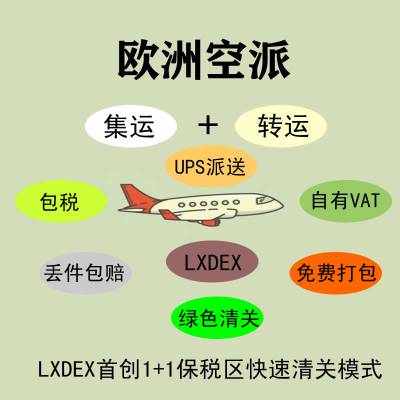 货兜WEA欧洲FBA专线的诞生与优势