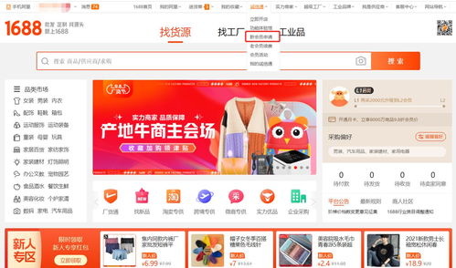 二、 1688开店费用与资金投入