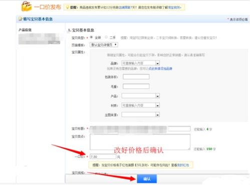 二、 淘宝一口价填写注意事项