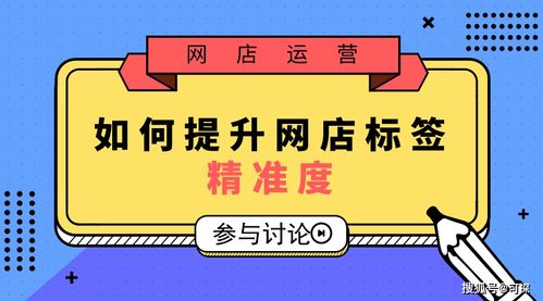 标签与直播：精准定位与流量测试