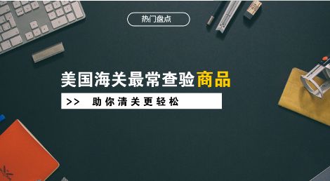 2. 海关系统审核与查验触发